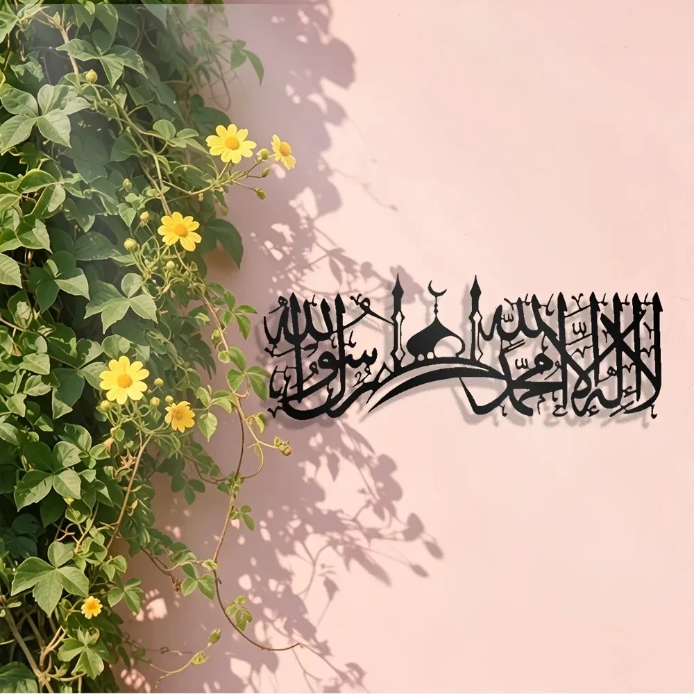 Home Decor - CIFBUY IJzeren wanddecoratie Islamitische Shahada kalligrafie